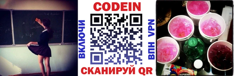 Кодеин напиток Lean (лин) Инта